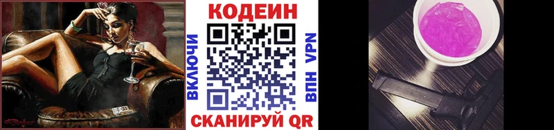 Купить  Сафоново  Codein Purple Drank 